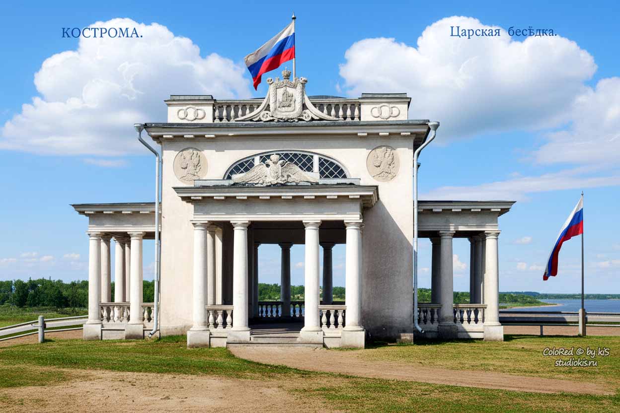 г.Кострома, Царская беседка.
